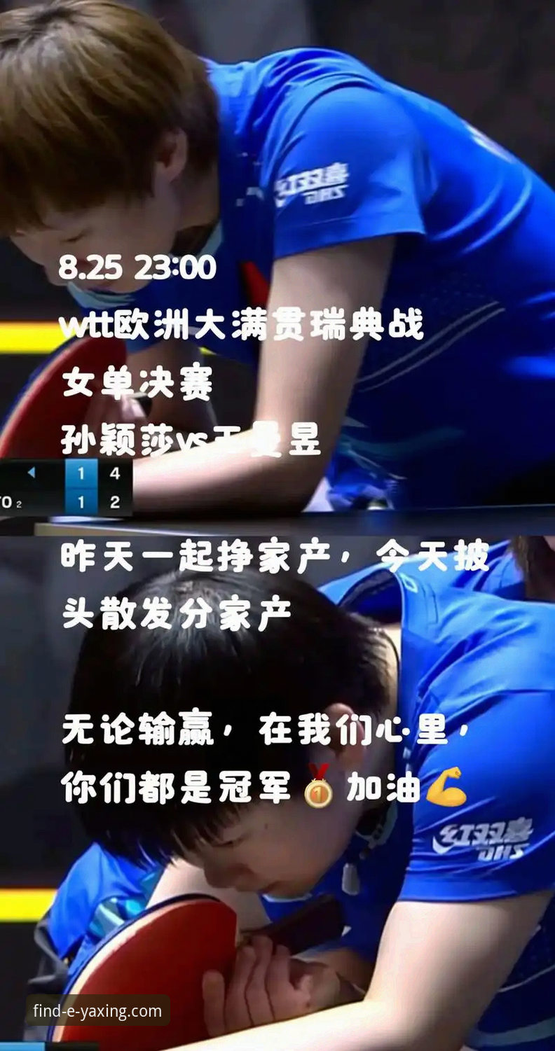 资深用户分享U15女单决赛观赛心得，孙笑薇逆风翻盘背后的故事