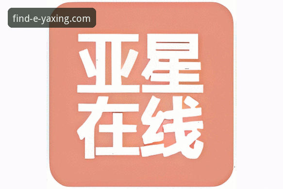 亚星娱乐平台最新地址功能详解与使用指南